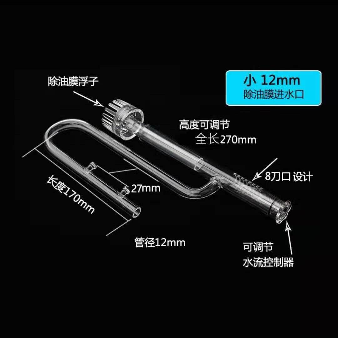 水族进出水草缸进出水口玻璃进水管除油膜进水管 可选旋风浮子