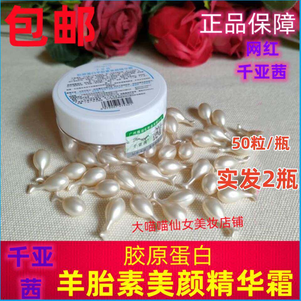 千亚茜胶原蛋白美颜精华霜 羊胎盘素保湿精华 提亮肤色适用各种肤
