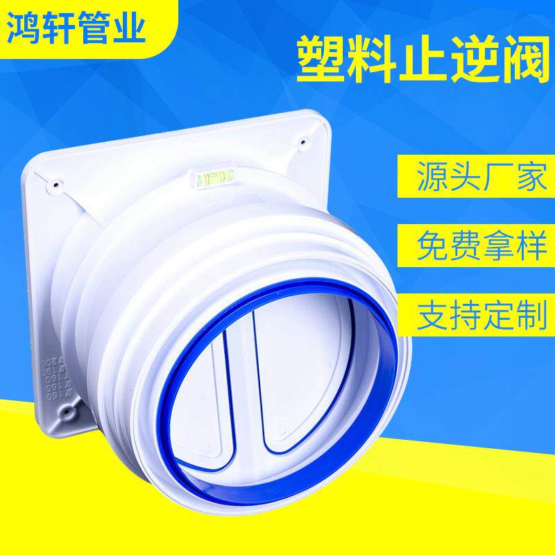 抽油烟机塑料止逆阀 防回风油烟机管道通用 饭店厨房止逆阀配件