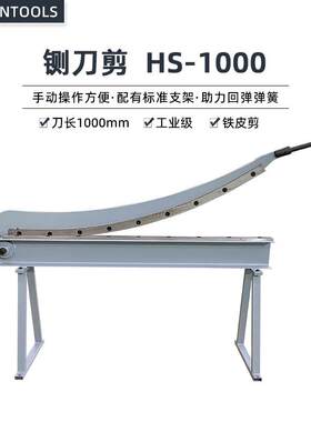 剪板机工业钢板剪HS-1000弧形金属剪特制刀片型号齐全结实耐用