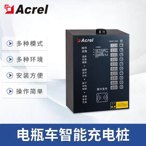 安科瑞ACX10路电动自行车智能充电桩扫码刷卡免费充电可选