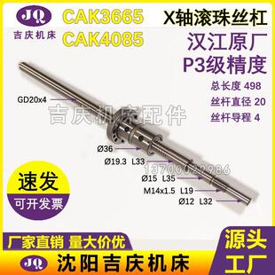 4085X轴横向陕西汉江滚珠丝杠498长P3级精度 沈阳数控机床CAK3665