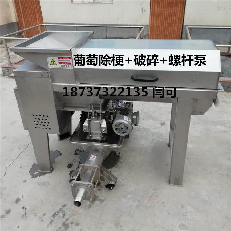 TZCP-2小型葡萄除梗破碎机厂家 供应1-50吨葡萄除梗机 压榨榨汁机