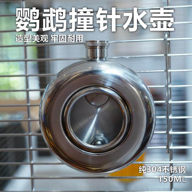 鹦鹉撞针饮水器304不锈钢宠物水壶龙猫小太阳八哥鸟用喂水器磁吸