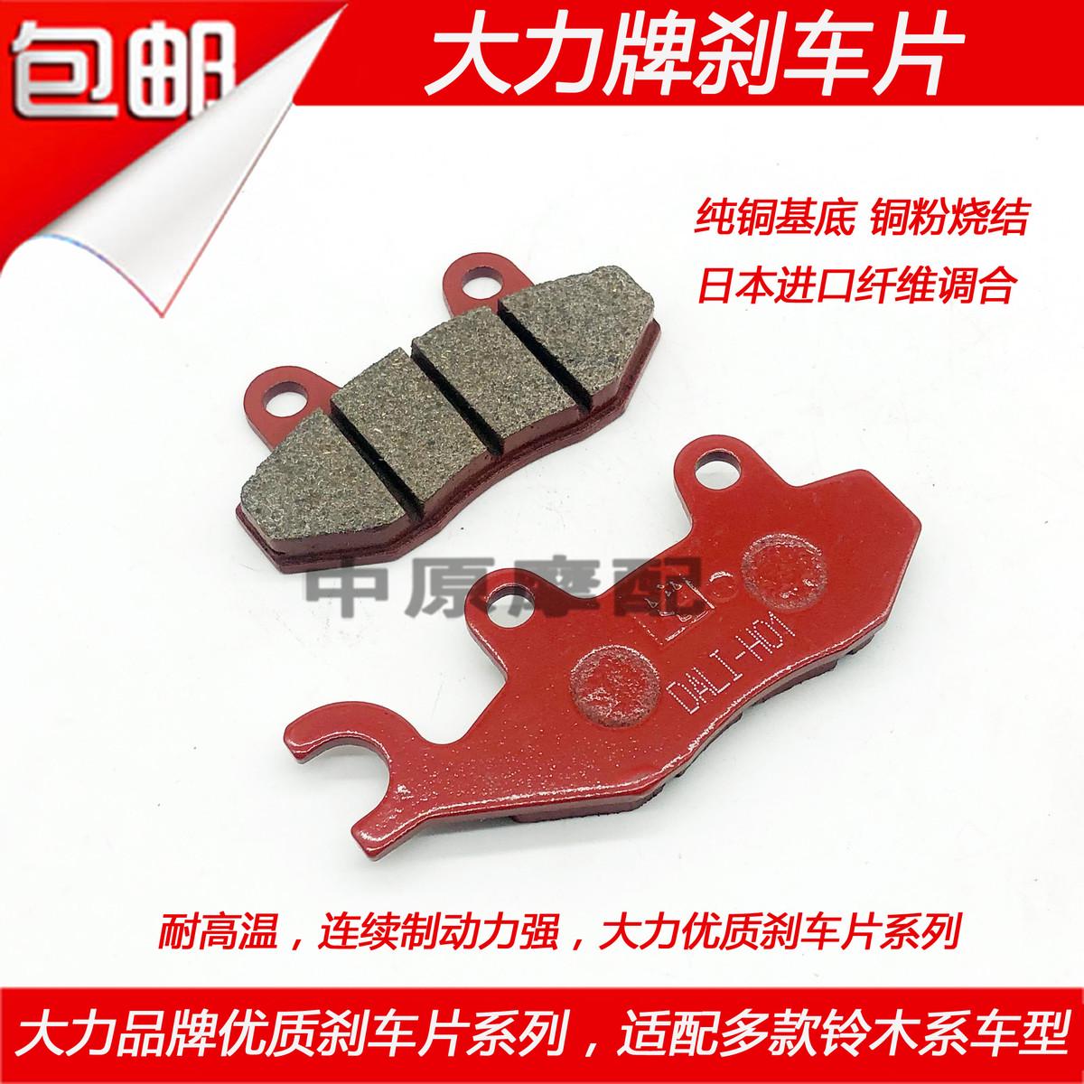 大力牌适配迪爽超级骊爽HJ125-20/HJ150-8/9/A/C前后刹车皮碟刹片