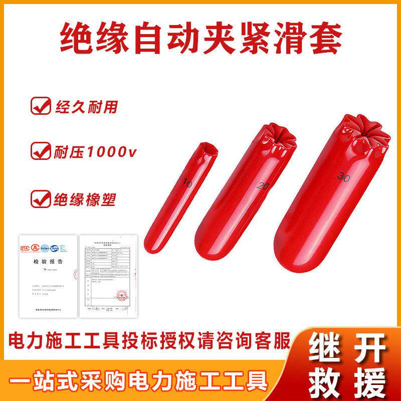 电力施工绝缘自动夹紧滑套缘浸塑夹紧滑套多用途绝缘导线卡线器