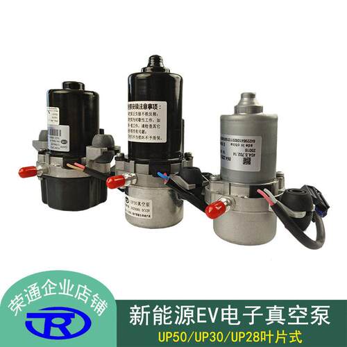 UP30/28/50电子真空泵电动真空泵煞车真空助力泵辅助泵改装12V24V