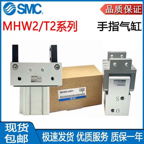 SMC原装MHW2-20D/25D/32D/40/50D/D1/MHT2-32DZ/63DZ气爪手指气缸