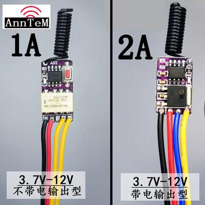 遥控器开 关无线 线3V5V6V9V12V微型模块DC改装电源头接触点开 关