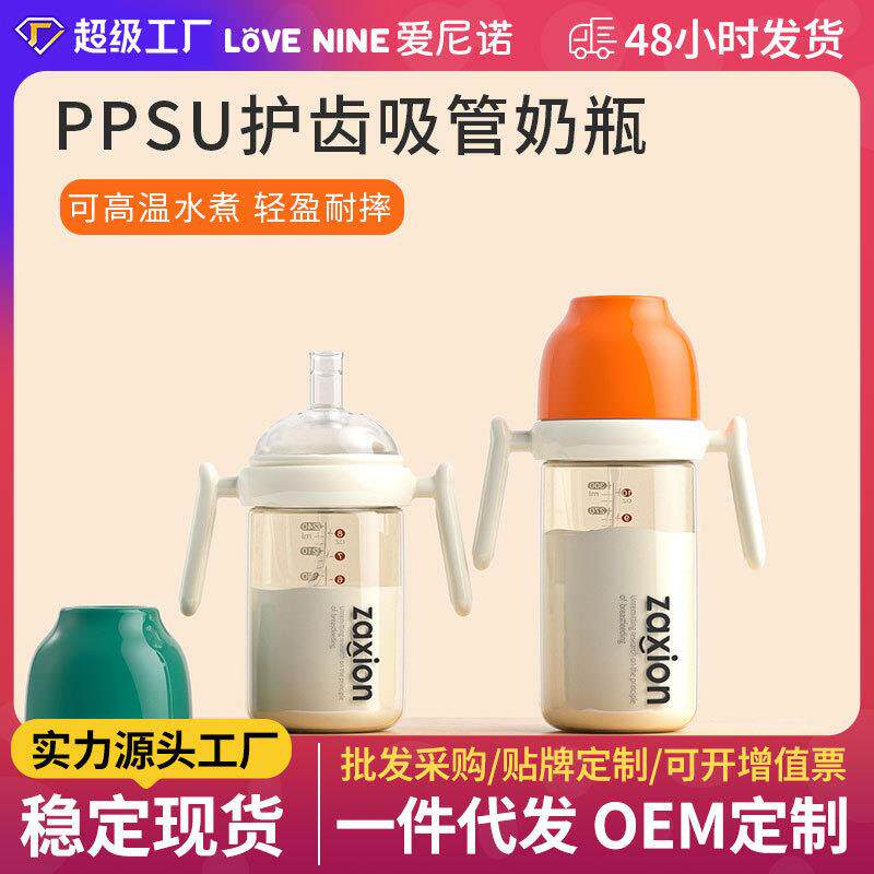 宝宝PPSU奶瓶0-6个月防胀气儿童奶瓶一岁以上护齿防摔防呛吸管杯