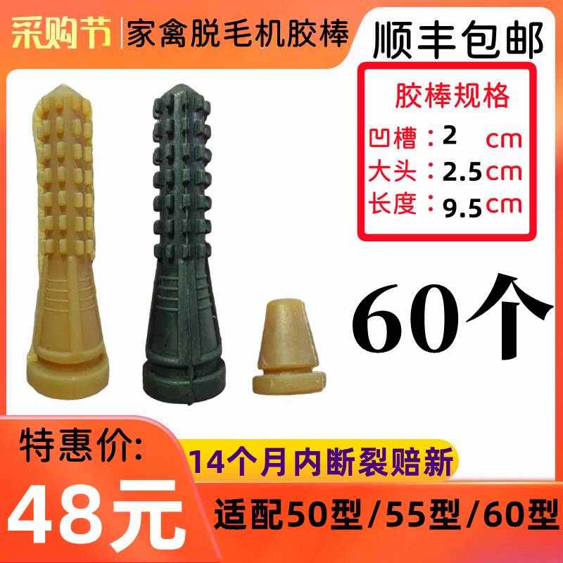 脱毛机胶棒打毛棒牛筋耐磨家禽脱毛机橡胶棒通用脱毛机配件脱毛棒