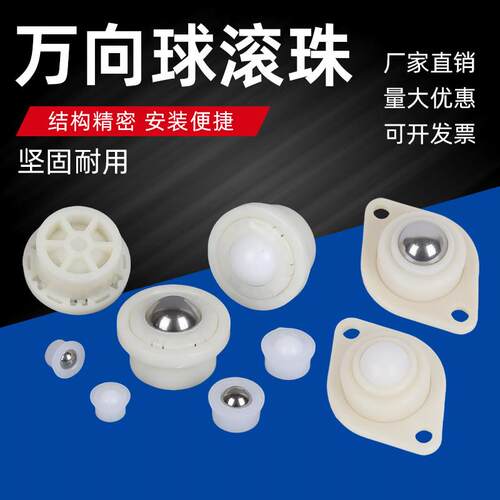 尼龙万向球NL6H-8H-15H万向球工程塑料万向滚珠朝上NL-25B牛眼轮