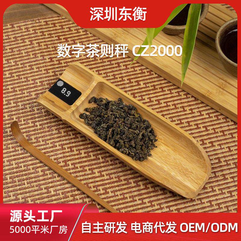 莱晖电子茶则秤电子秤茶叶称茶秤礼品茶具竹子功夫套装精度小型