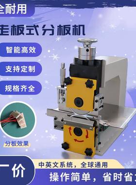 1线路板灯条切板机走板式分板机PCB板铝基板分切机灯条台式割板机