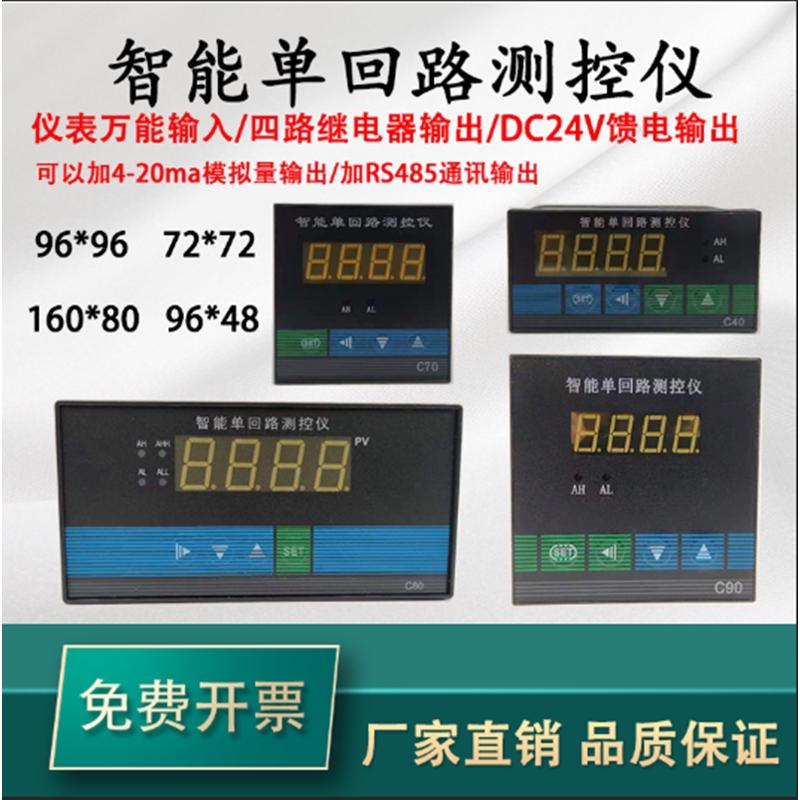 C70 智能单回路测控仪液位压力控制仪温控器72*72 4-20mA二次仪表