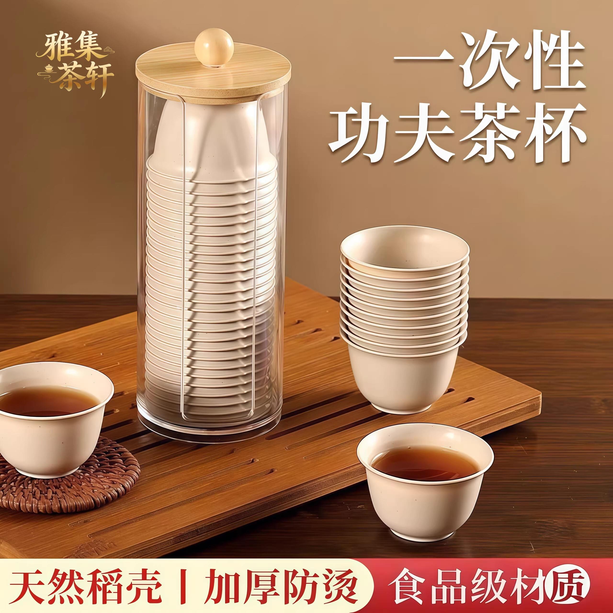稻壳一次性茶杯加厚环保耐高温功夫茶杯家用泡茶茶杯高档品茗茶杯