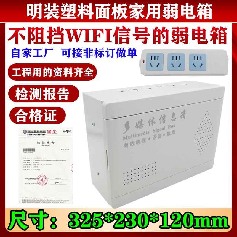 明装家用弱电箱塑胶盖智能箱光纤多媒体信息箱室内壁挂弱电布线
