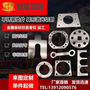 不锈钢板激光切割薄板钣金加工异形方形U型调整垫片切割法兰加工