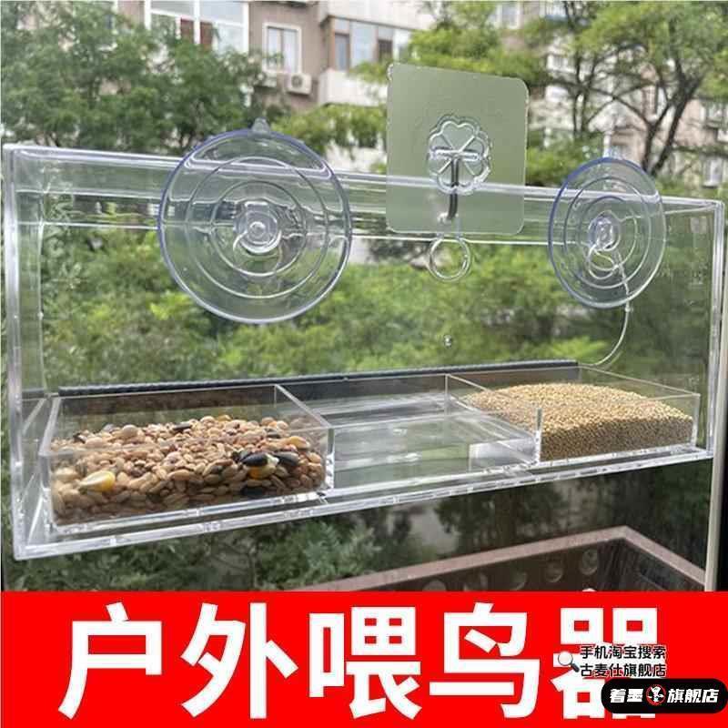 喂鸟器窗户吸窗带吸盘阳台引鸟布施防雨悬挂式亚克力鸟笼鸟食盒