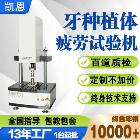 牙种植体疲劳性能测试机支架材料拉压疲劳测试仪拉压疲劳试验机