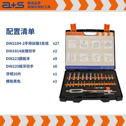 A+S BSW 46件 速钢丝锥板牙组套 德国工艺  工业级螺纹工具