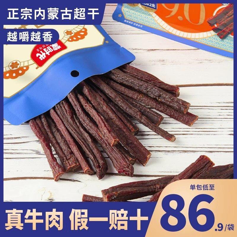 新疆包邮蒙时代牛肉干内蒙古超干手撕超风干牛肉干零食特产