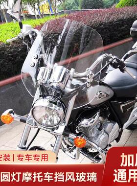 爱达乐太子机车前挡风玻璃GZ150-A圆灯车GN太子机车前挡风板