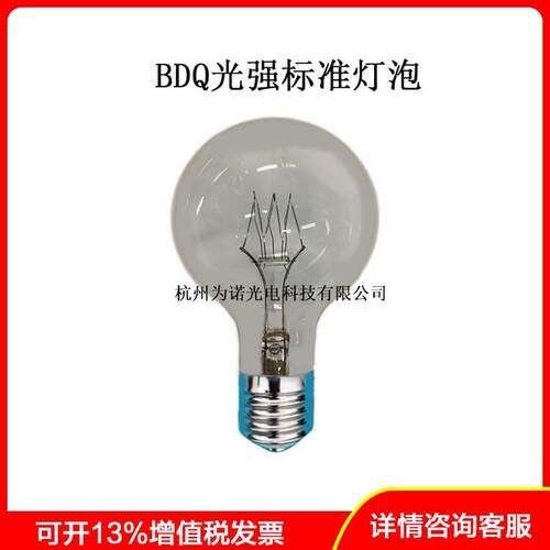 BDQ大功率光强标准灯计量院质检所标准光强灯光通量灯000