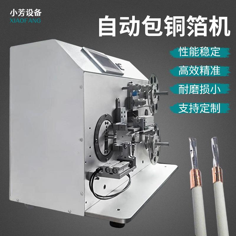 半自动包铜箔机数据线缠铜箔机屏蔽线卷铜箔铝箔机铜箔缠绕机设备
