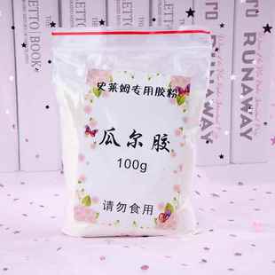 瓜尔胶粉史莱姆假水水晶泥水弹泥原料瓜儿胶食品级瓜尔豆胶增稠剂