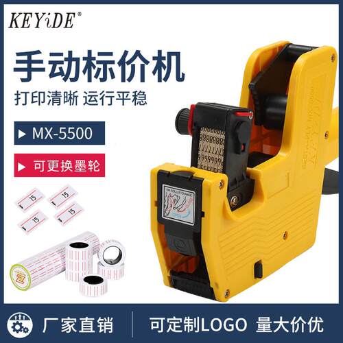 单排8位价格标签机打码机编码机MX5500超市标价机工厂直销商用