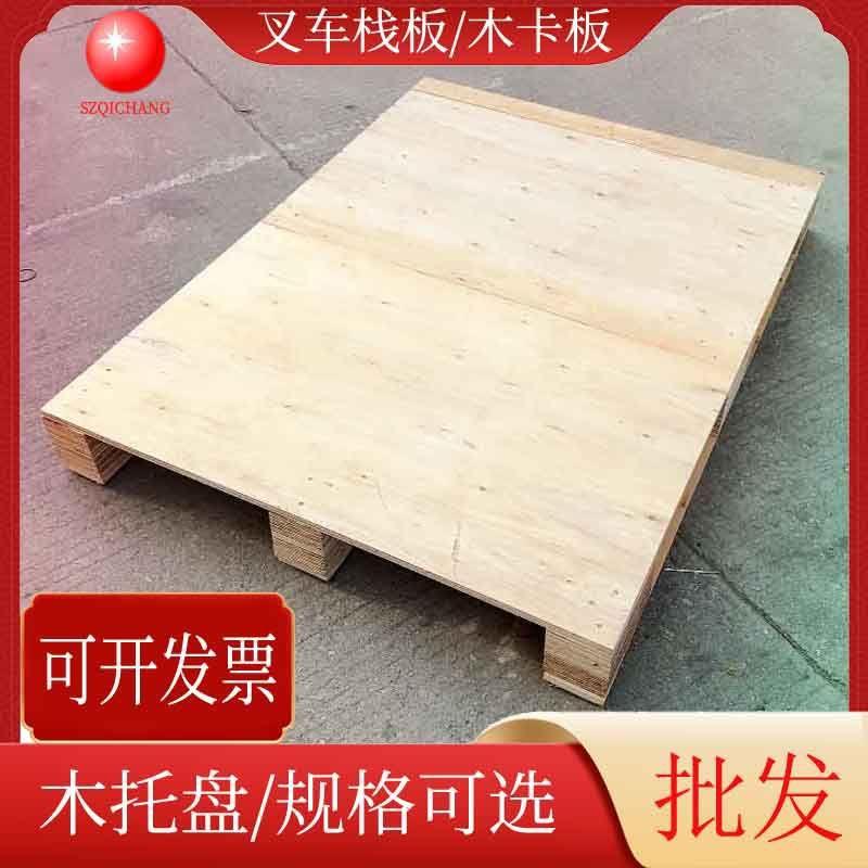 简易胶合卡板叉车木托盘物流周转木垫板仓库垫仓板木卡板深圳送货