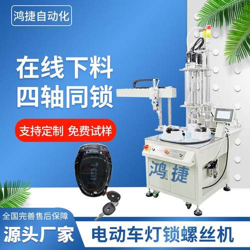 电动车灯自动锁螺丝机 吹气式全自动螺丝机设备 电动打螺丝机