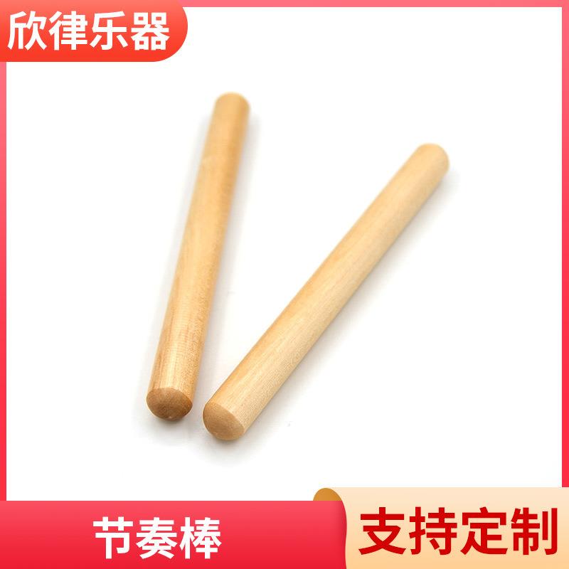 奥尔夫打击乐器木色响棒 幼儿园儿童音乐教具打棒节奏棒 敲击棒
