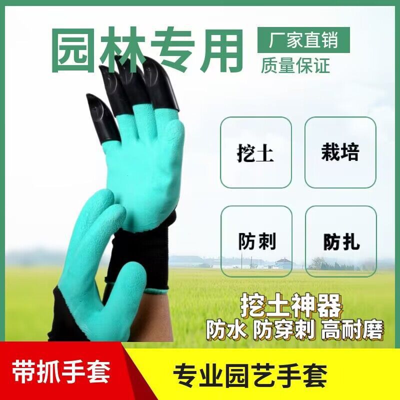 园艺手套防水农活园艺用品套装