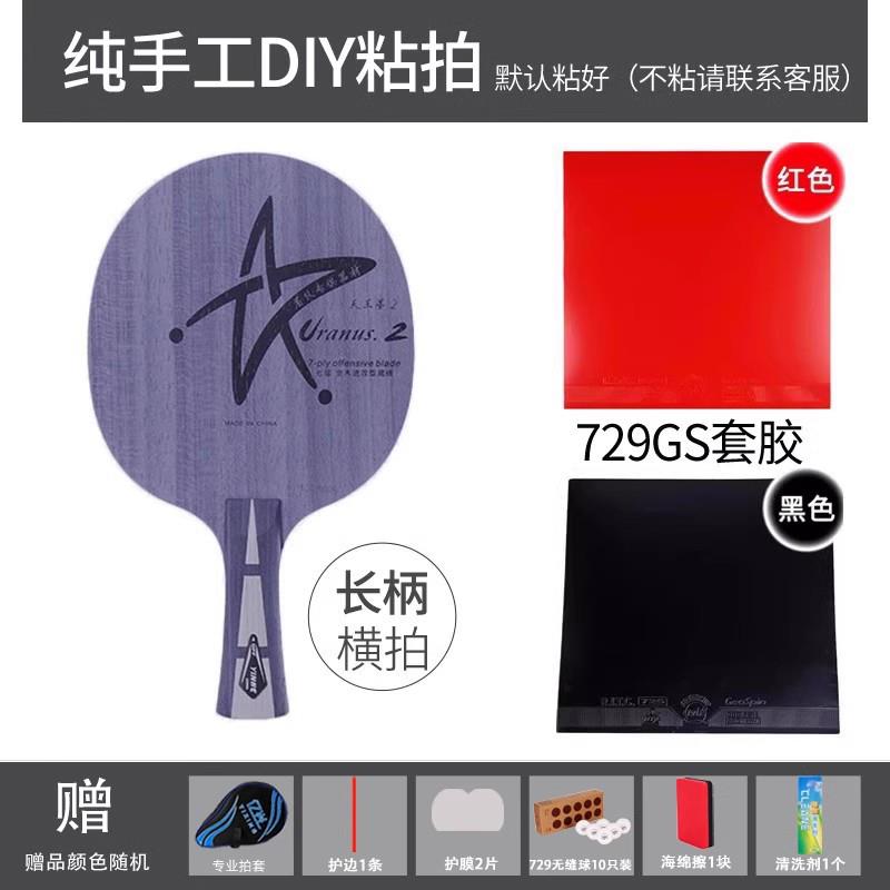 高档银河2乒乓球i拍木底板u狂飙3粘拍直拍横天王星纯实乒乓球板dy