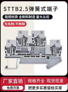 STTB2.5弹簧式双层接线端子上下互通互联快速直插端子排0.5-2.5mm