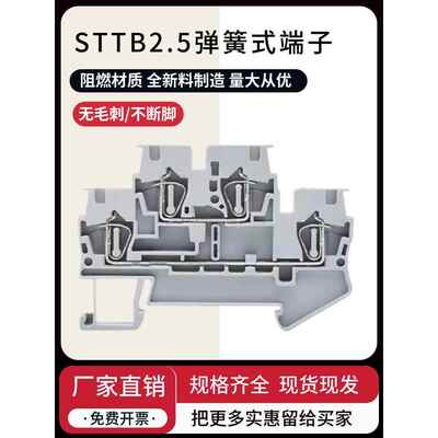 STTB2.5弹簧式双层接线端子上下互通互联快速直插端子排0.5-2.5mm