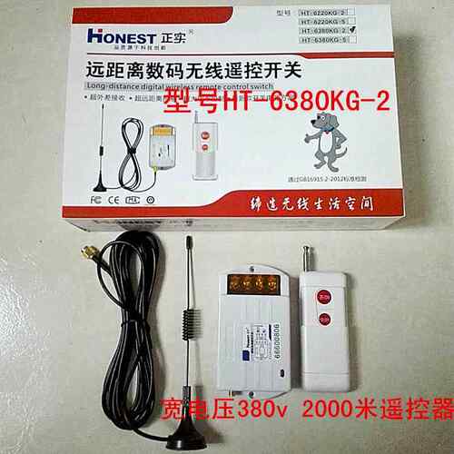 正品正实无线遥程控开关380v三相电机潜水泵远遥控1千器米制500W