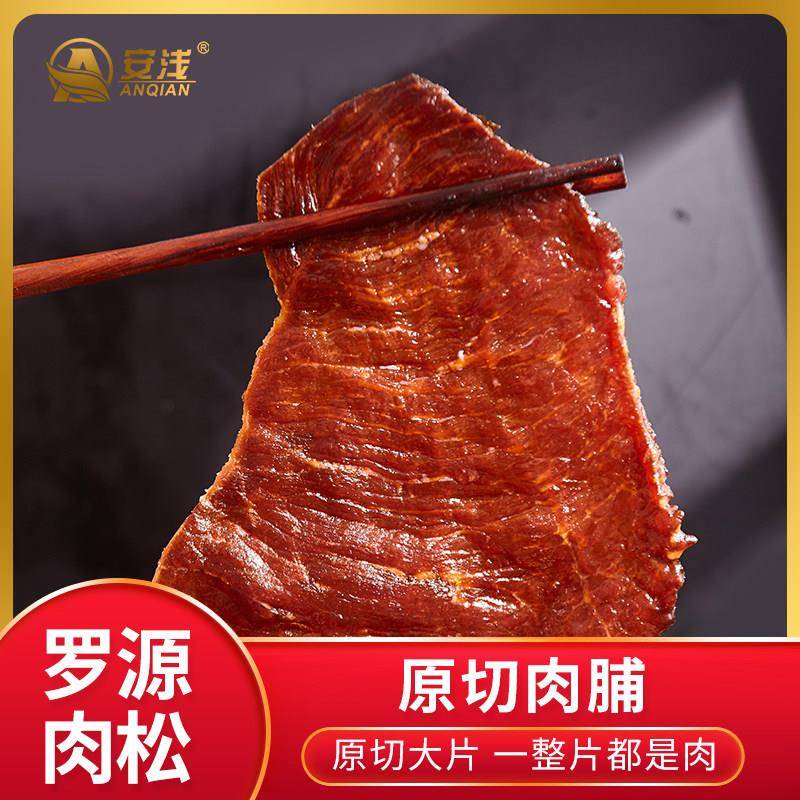 新疆包邮安浅原切大片猪肉脯100g特产休闲 小吃解馋手撕猪肉干 干