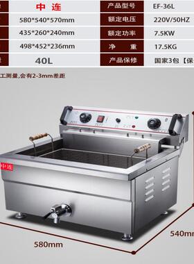 EF-201V商用20升30升40升电油炸锅油条锅大容量缸炸薯条电炸炉