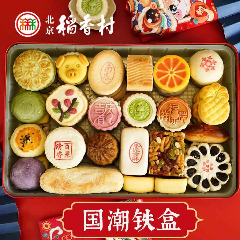 特产 三禾北京稻香村传统手工糕点铁盒高端中式宫廷国潮点心礼盒