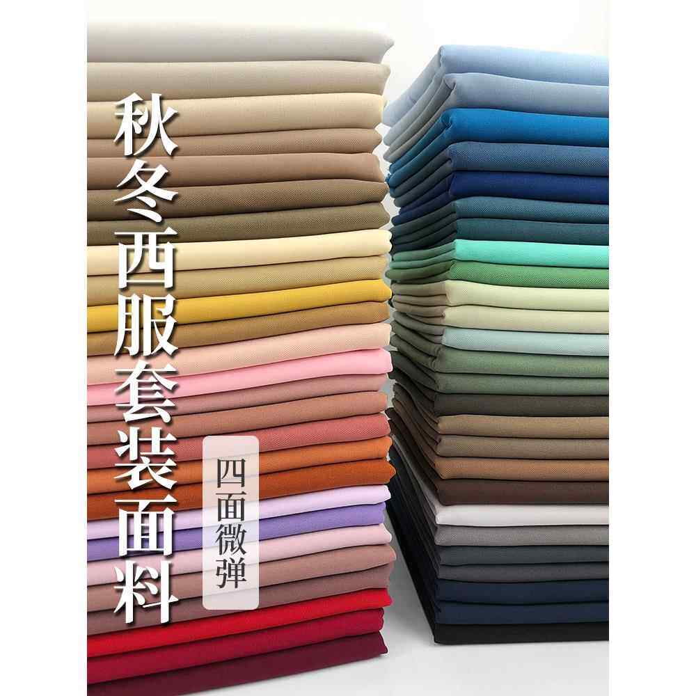 春秋冬西服套装面料微弹斜纹男女西装连衣裙裤子马甲休闲服装布料