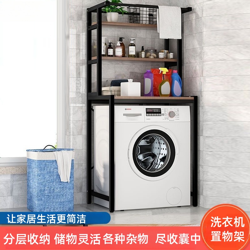洗衣机置物架落地阳台烘干机专用置物架卫生间滚筒洗衣机上方架子