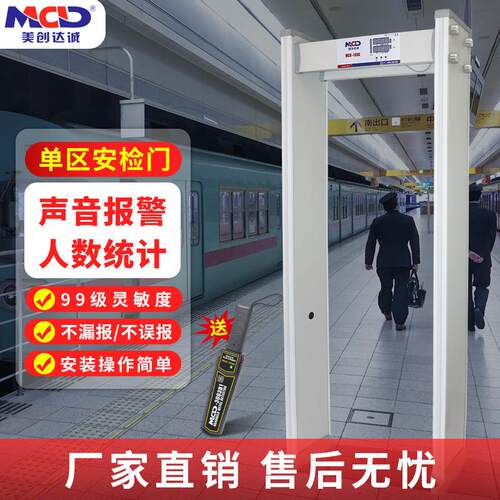 美创达诚MCD-100A全区安检门经济型酒吧溜冰场通用金属安检探测门