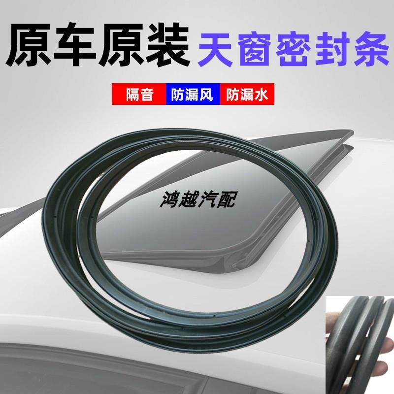 适配纳智捷大七 S3 S5 U6 优6 U7 U5天窗密封条密封圈玻璃胶条