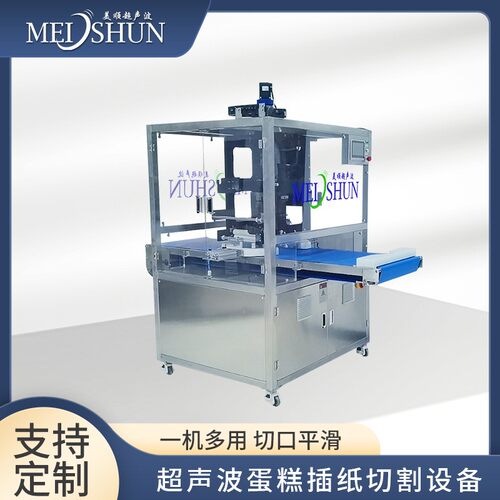 慕斯千层切割流水线 圆形蛋糕插纸机 超声波插纸切割设备
