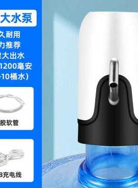 电动抽水器桶装水大桶取水矿泉按压出水小型饮水机自动上水器吸水
