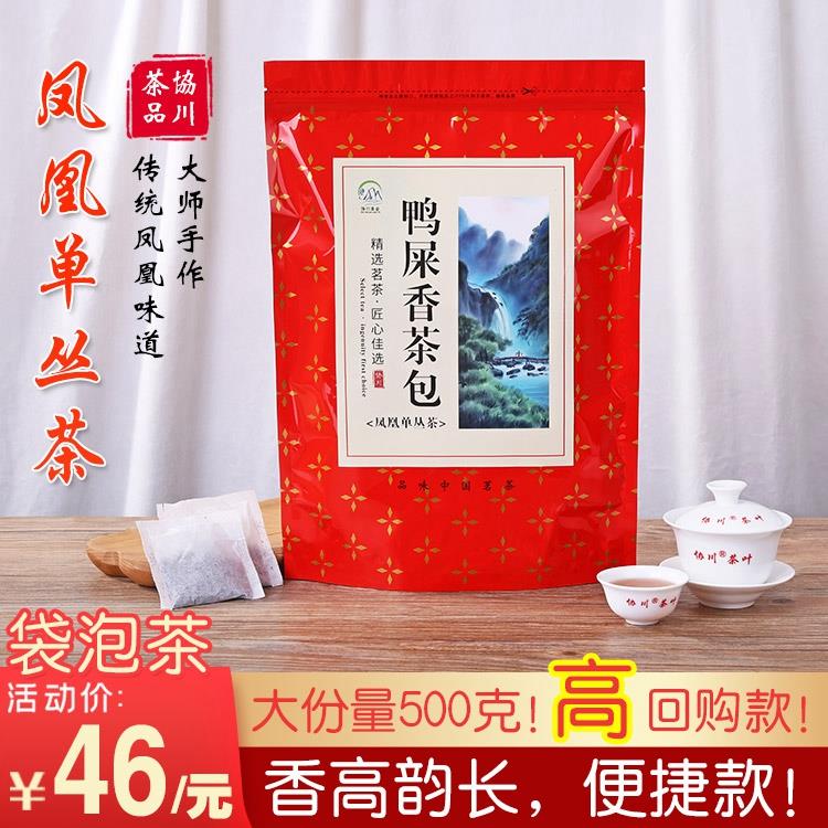 【便捷又好喝】鸭屎香茶包潮州乌岽单枞凤凰茶凤凰单丛茶茶袋泡茶