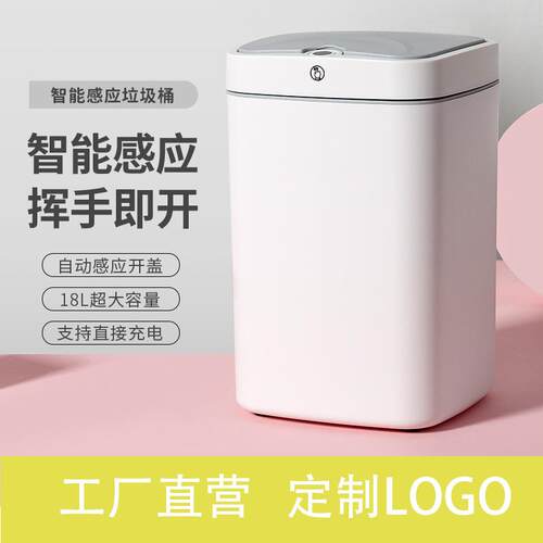缤仕智能垃圾桶简自动感应筒家用卫生间厨房客厅创意方形有盖塑料